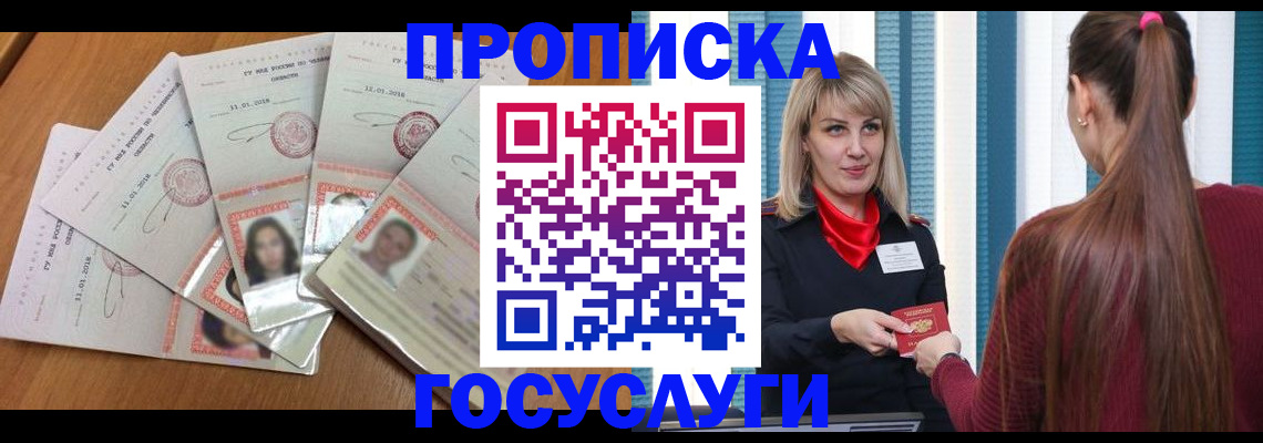 прописка для кредита в Инте