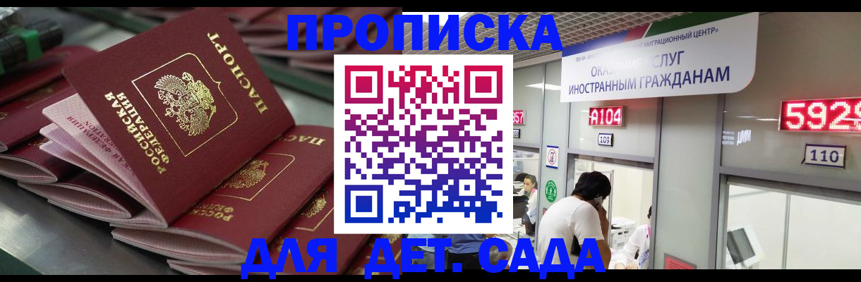 временная регистрация для школы в Инте