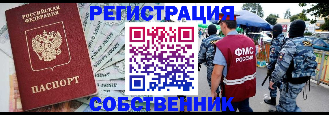 временная регистрация надежно в Инте